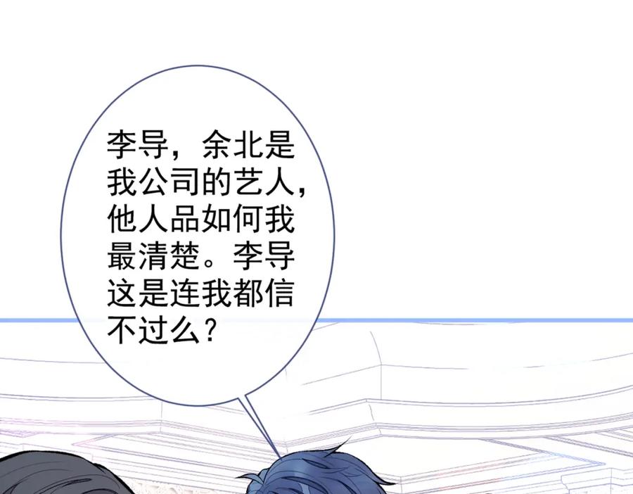 又被男神撩上热搜 第90话 我是余北男朋友 第15页