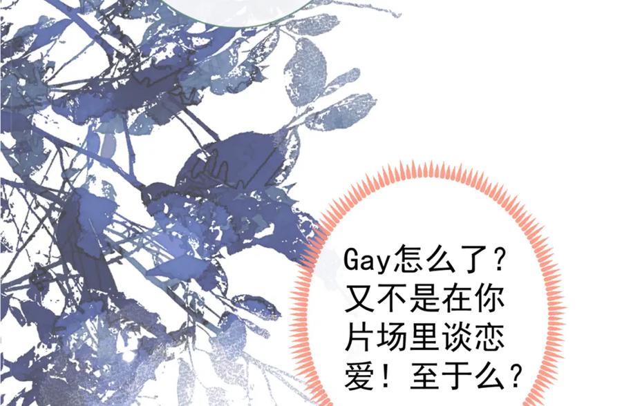 又被男神撩上热搜 第90话 我是余北男朋友 第19页