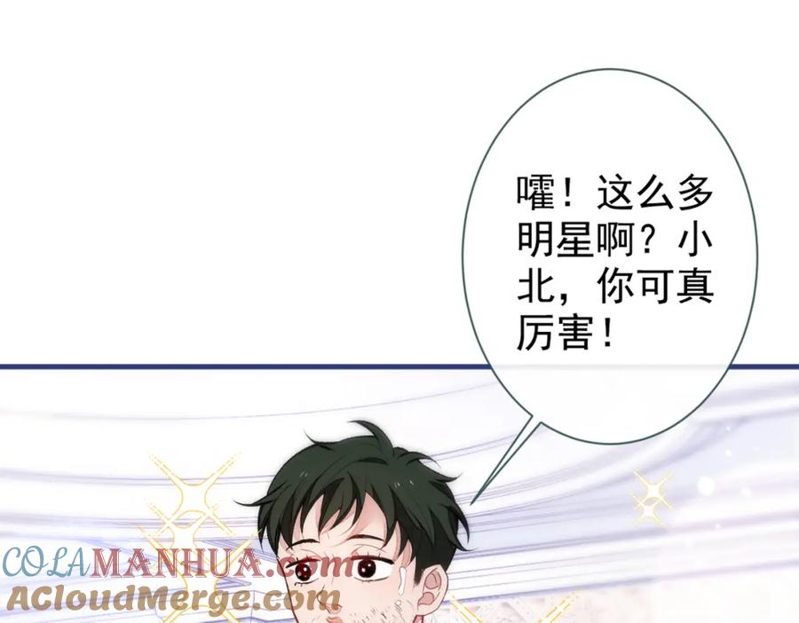 又被男神撩上热搜 第90话 我是余北男朋友 第33页