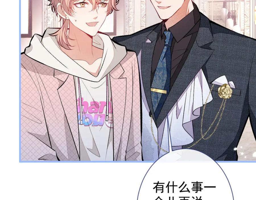 又被男神撩上热搜 第90话 我是余北男朋友 第6页