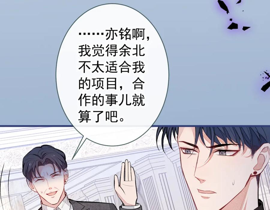 又被男神撩上热搜 第90话 我是余北男朋友 第71页