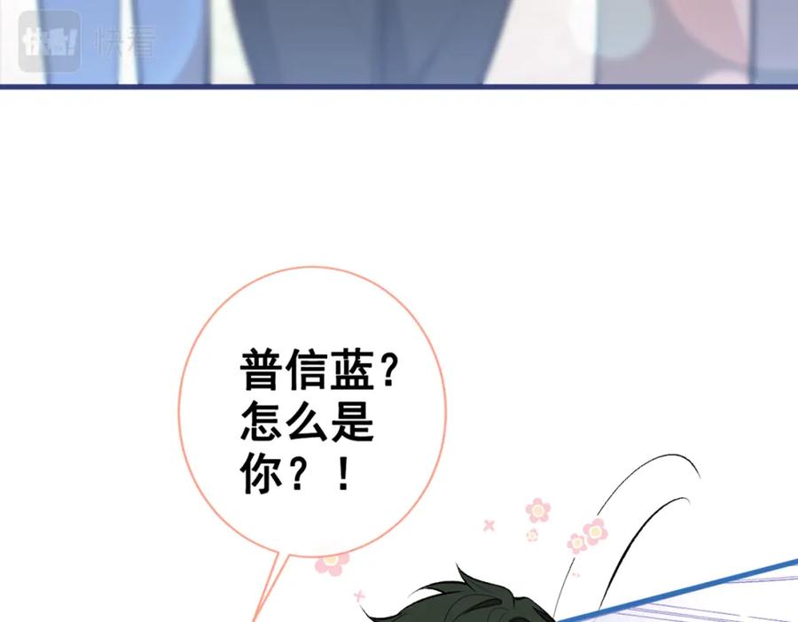 又被男神撩上热搜 第90话 我是余北男朋友 第36页