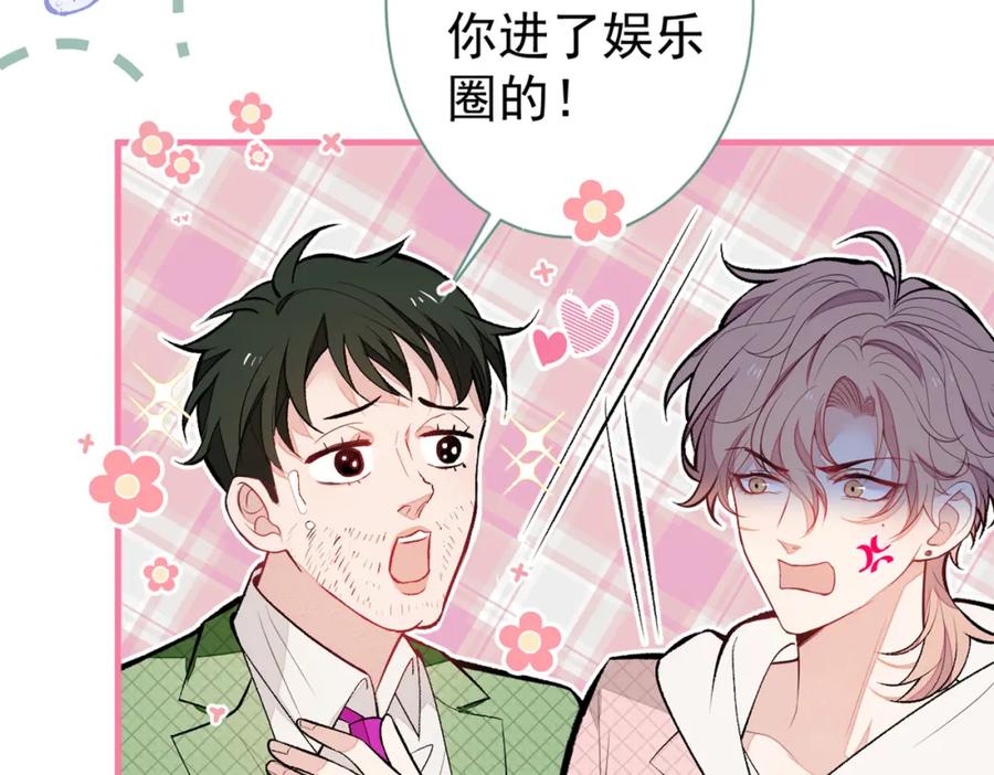 又被男神撩上热搜 第90话 我是余北男朋友 第66页