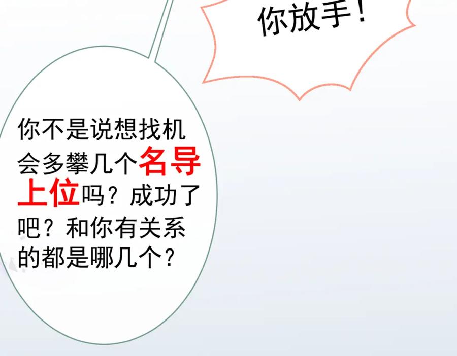 又被男神撩上热搜 第90话 我是余北男朋友 第68页