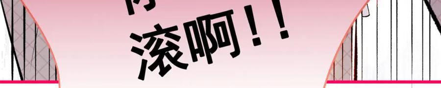 又被男神撩上热搜 第90话 我是余北男朋友 第83页