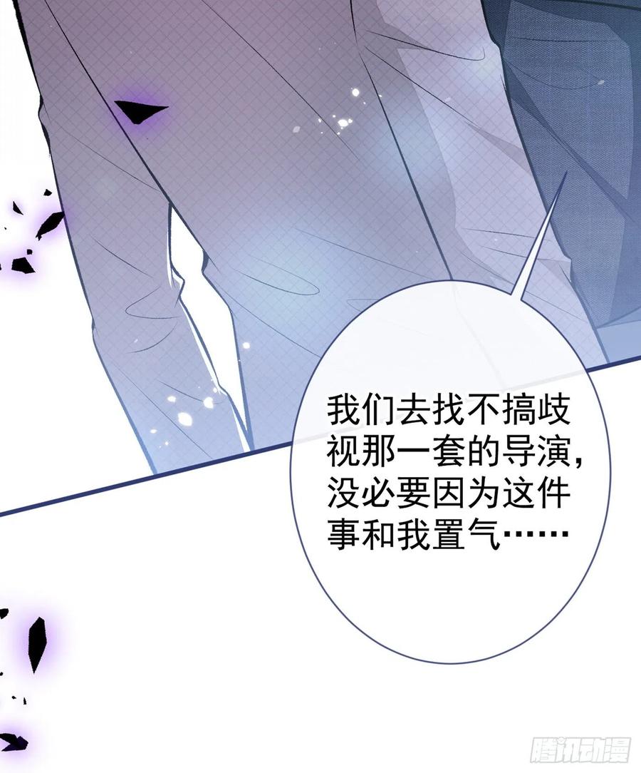 又被男神撩上热搜 第91话 我们不如分手吧 第33页