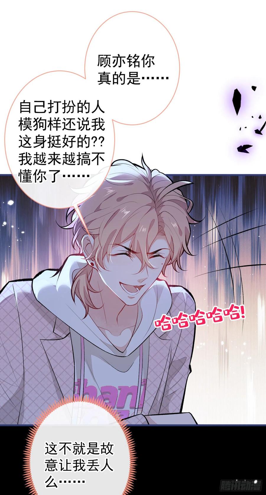 又被男神撩上热搜 第91话 我们不如分手吧 第20页