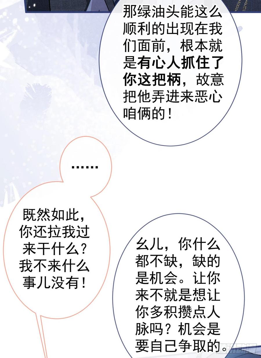 又被男神撩上热搜 第91话 我们不如分手吧 第15页