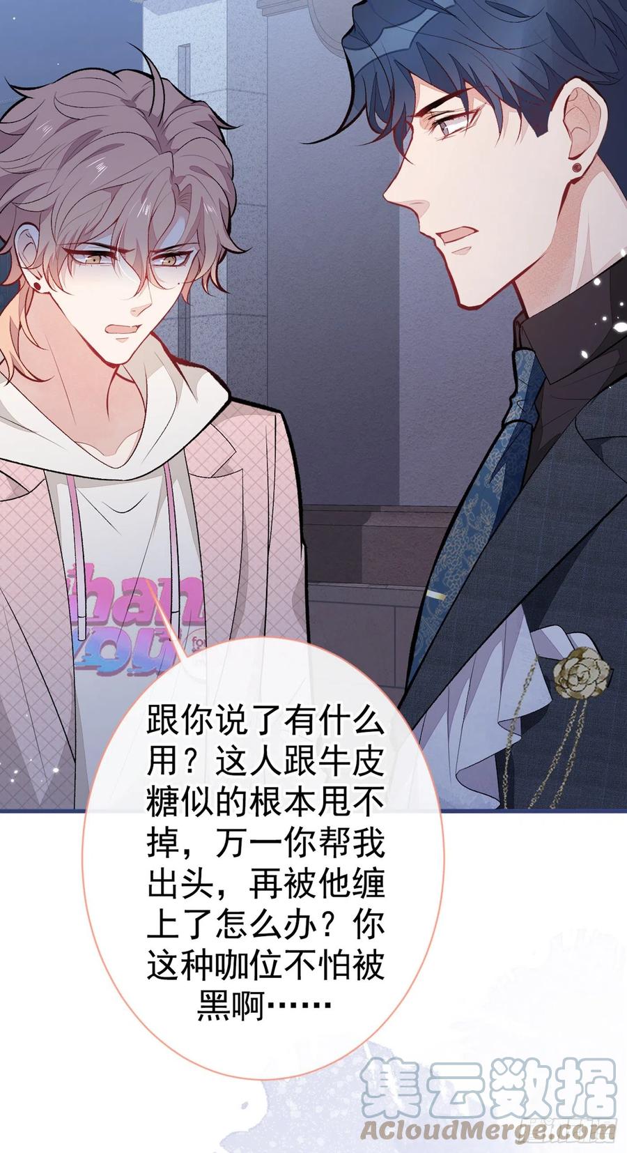 又被男神撩上热搜 第91话 我们不如分手吧 第13页