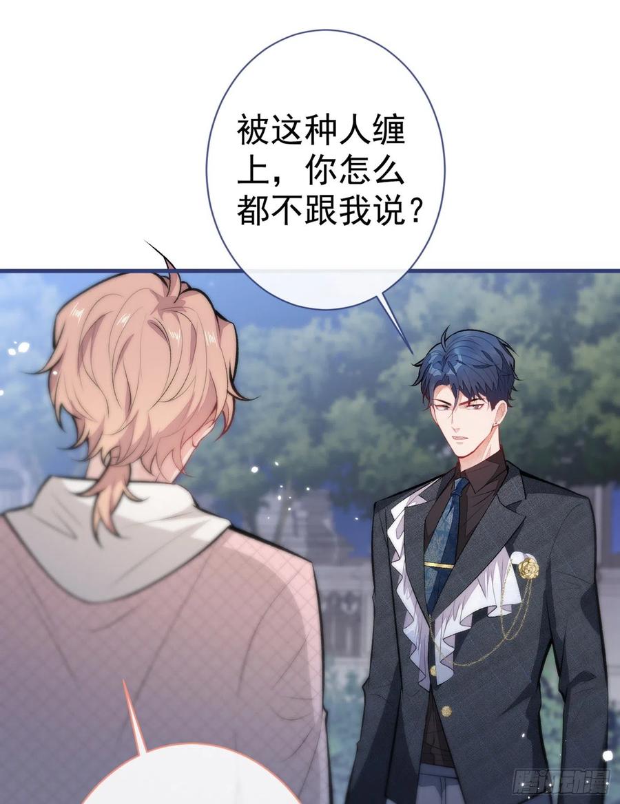 又被男神撩上热搜 第91话 我们不如分手吧 第11页