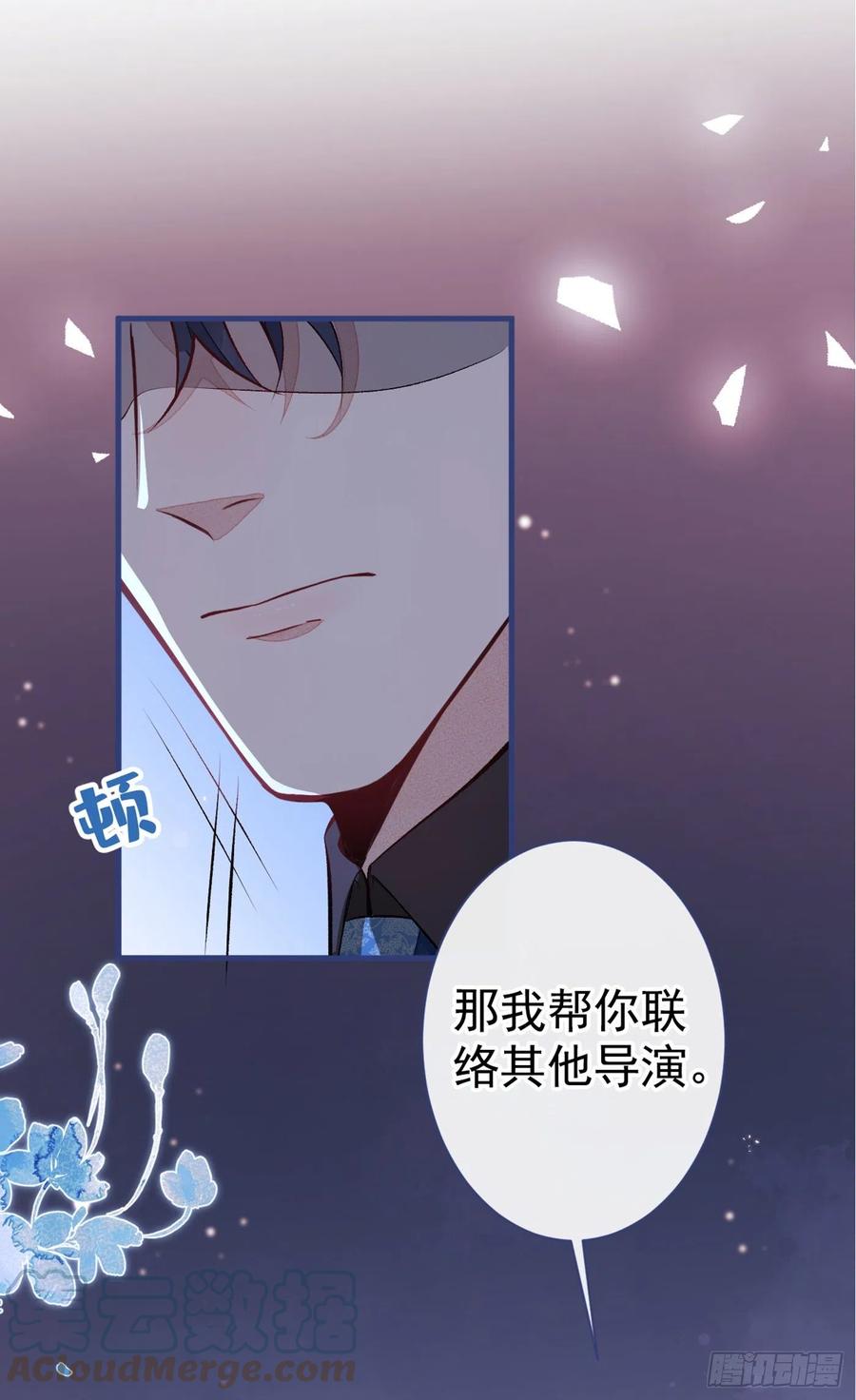 又被男神撩上热搜 第91话 我们不如分手吧 第25页