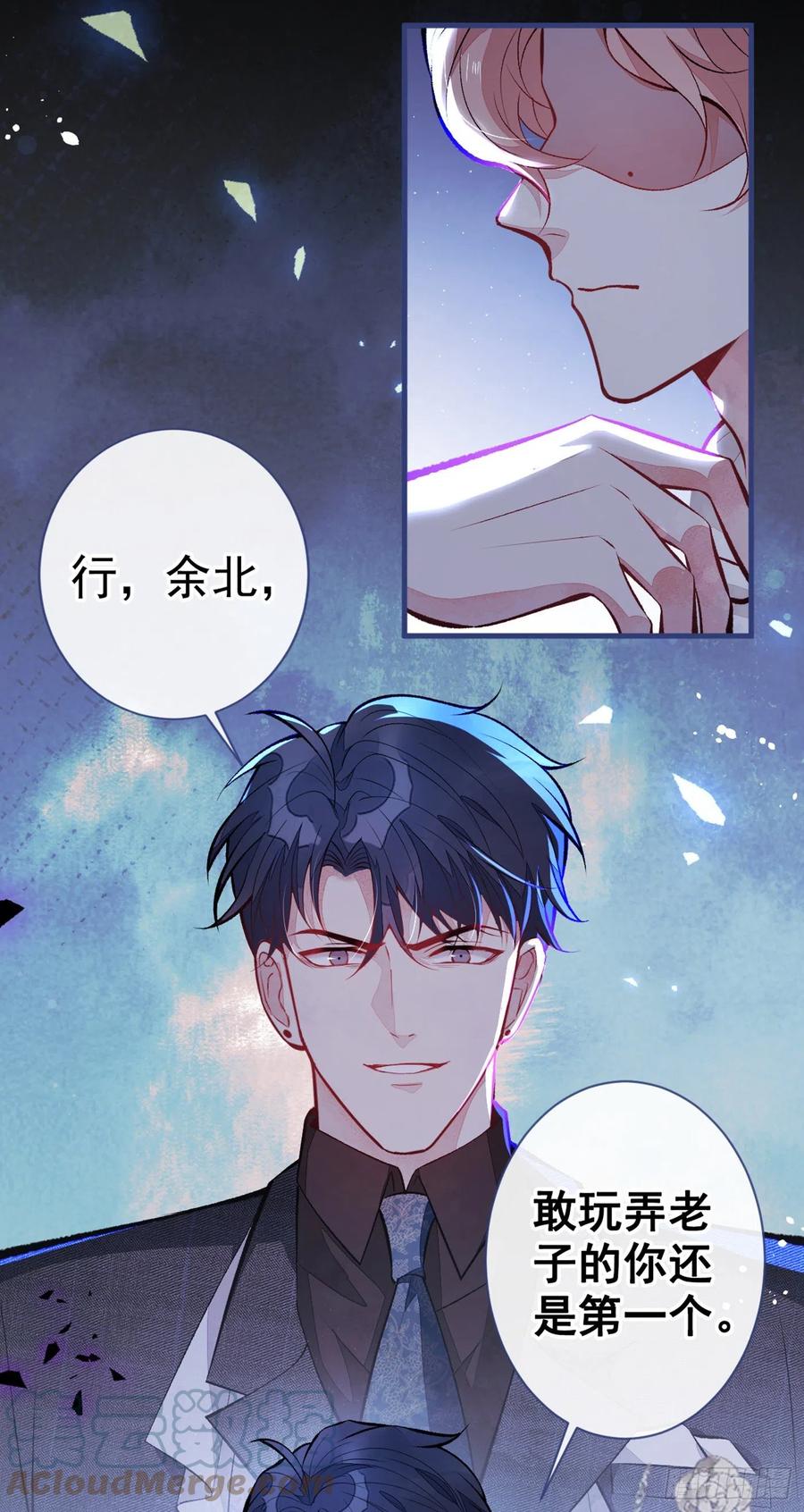 又被男神撩上热搜 第91话 我们不如分手吧 第43页