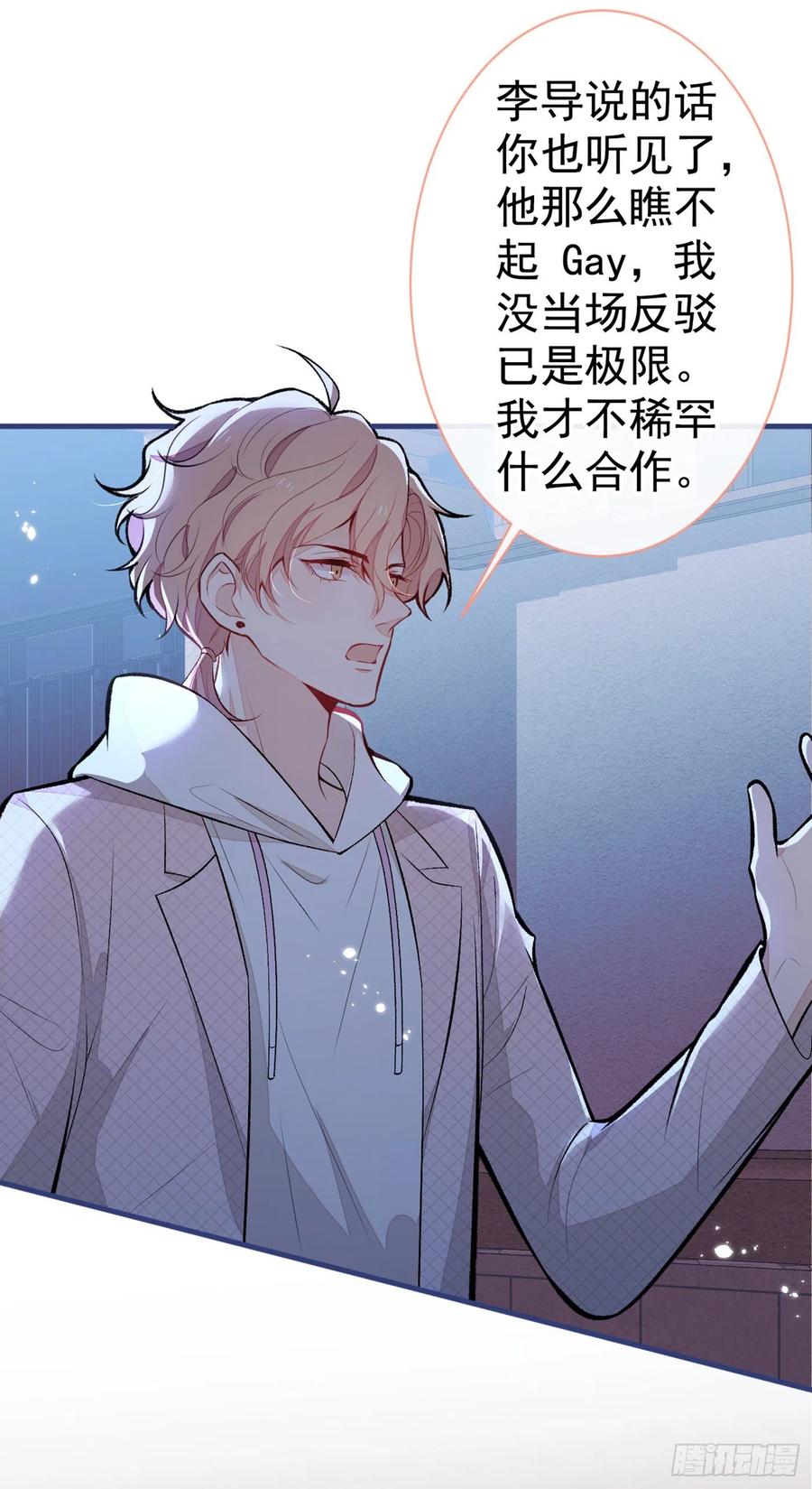 又被男神撩上热搜 第91话 我们不如分手吧 第24页