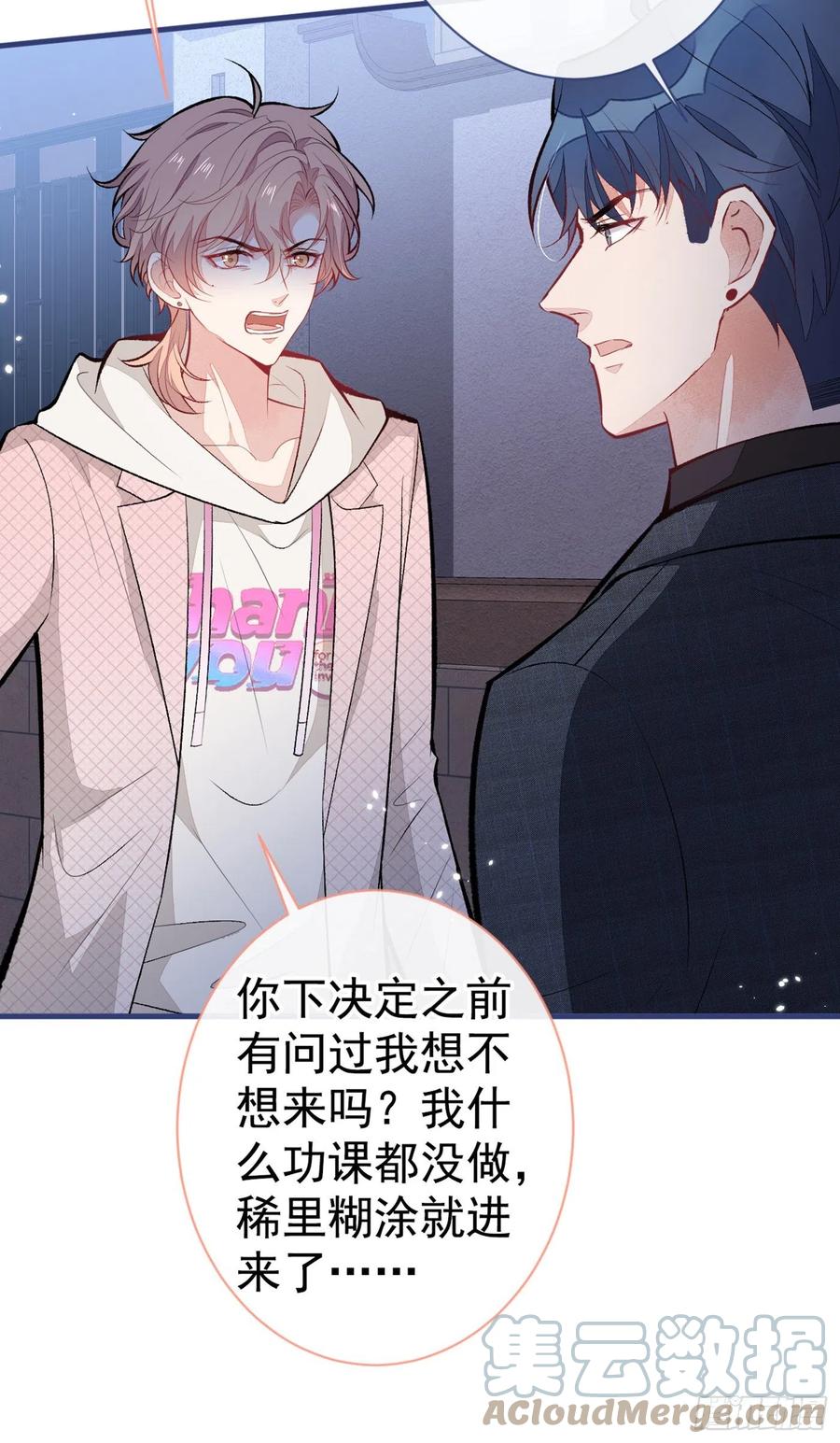 又被男神撩上热搜 第91话 我们不如分手吧 第16页