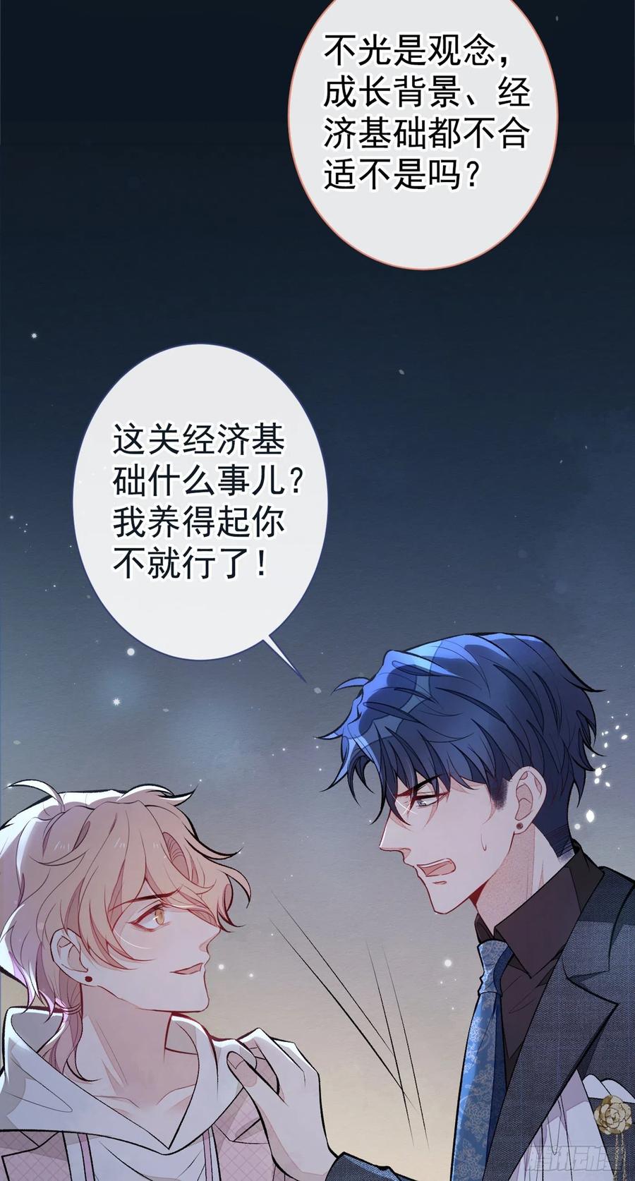 又被男神撩上热搜 第91话 我们不如分手吧 第35页