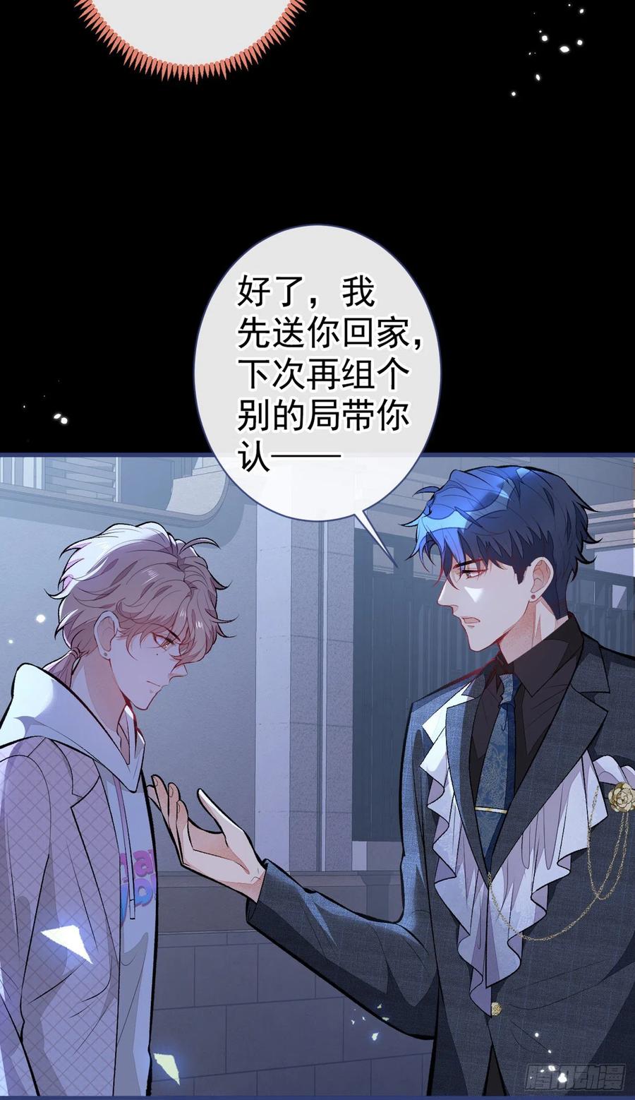 又被男神撩上热搜 第91话 我们不如分手吧 第21页