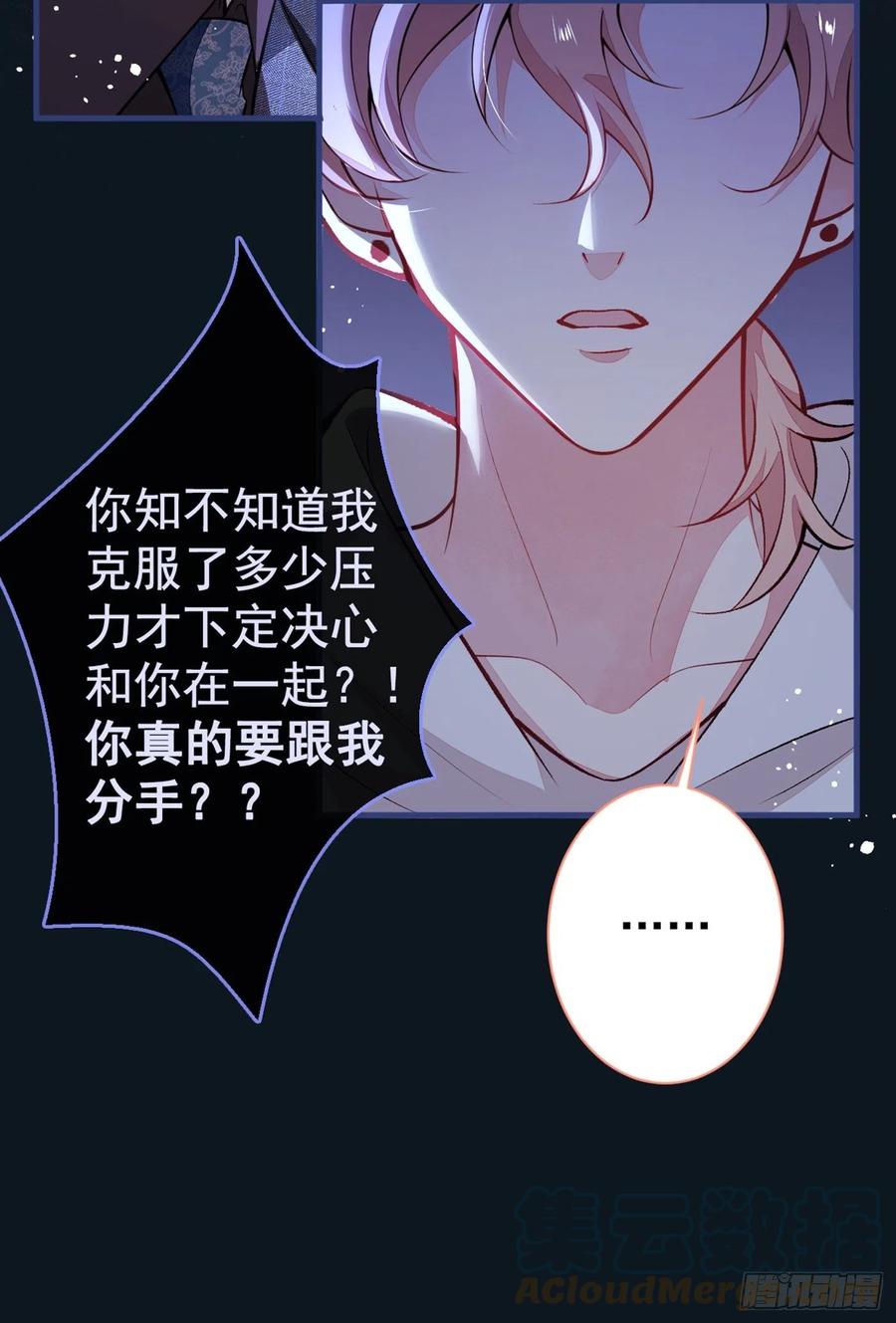 又被男神撩上热搜 第91话 我们不如分手吧 第40页