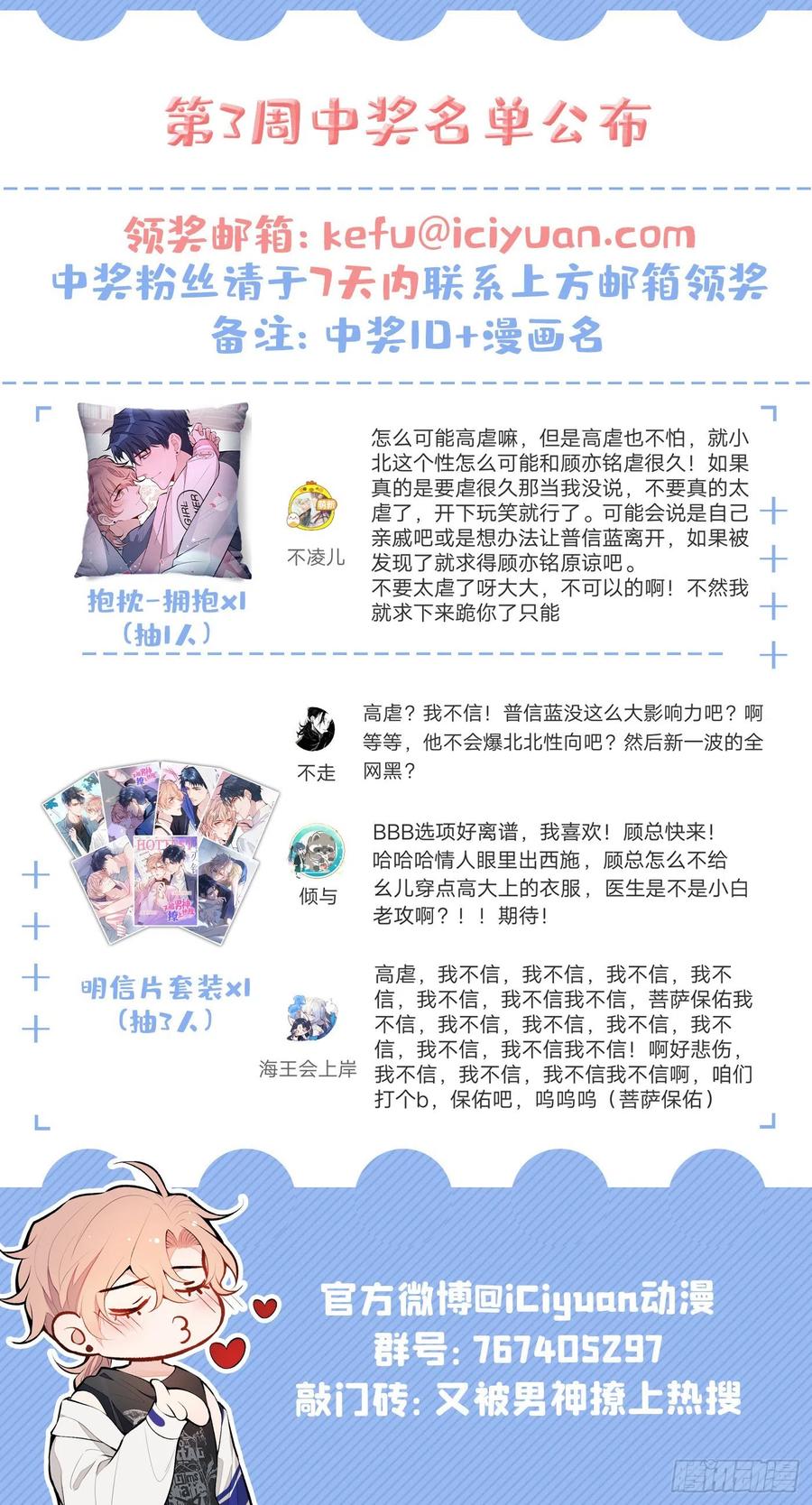 又被男神撩上热搜 第91话 我们不如分手吧 第50页