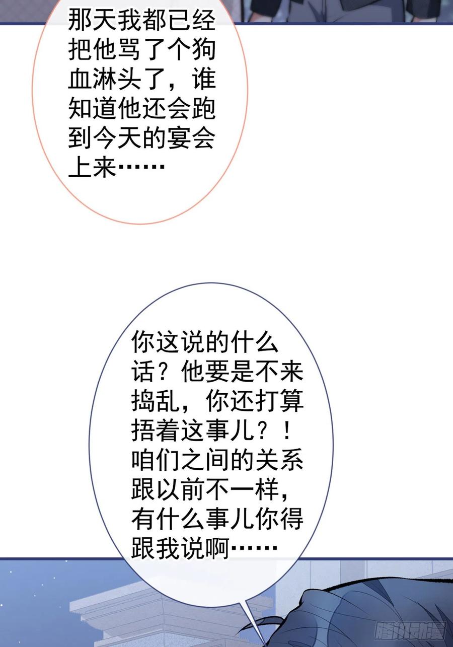 又被男神撩上热搜 第91话 我们不如分手吧 第12页