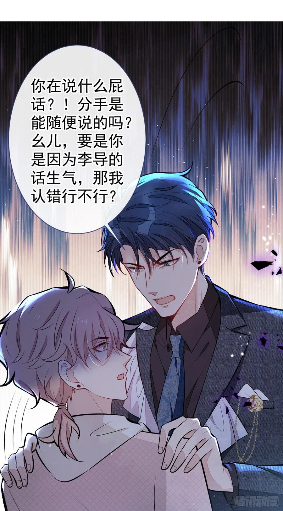 又被男神撩上热搜 第91话 我们不如分手吧 第32页