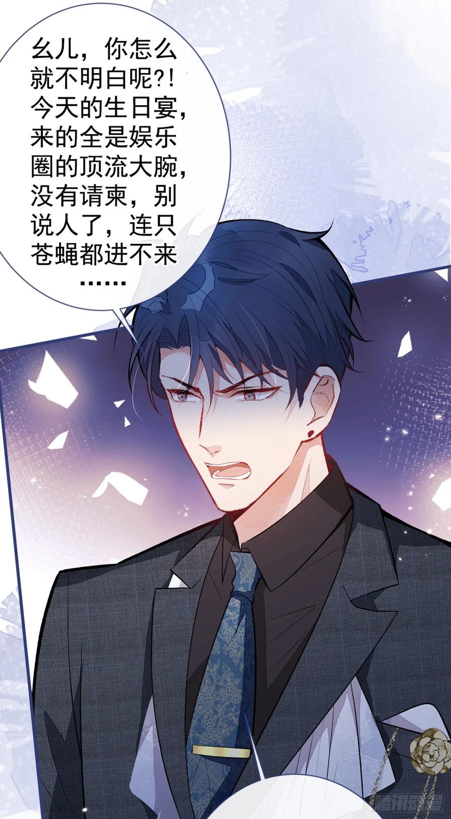 又被男神撩上热搜 第91话 我们不如分手吧 第14页