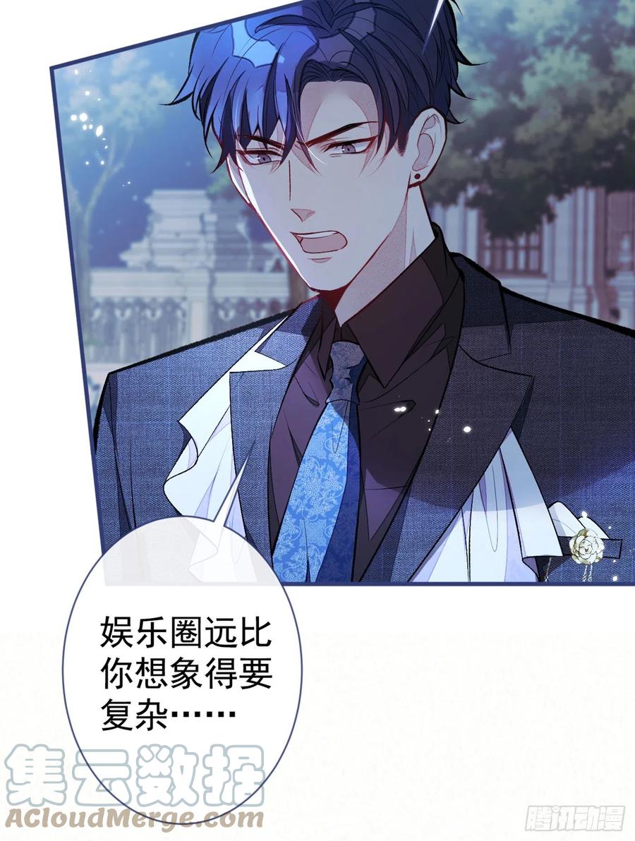 又被男神撩上热搜 第91话 我们不如分手吧 第28页