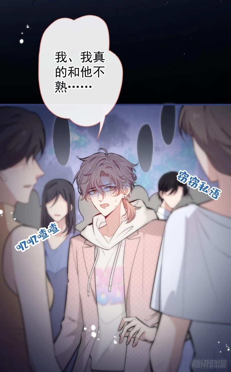 又被男神撩上热搜 第91话 我们不如分手吧 第3页