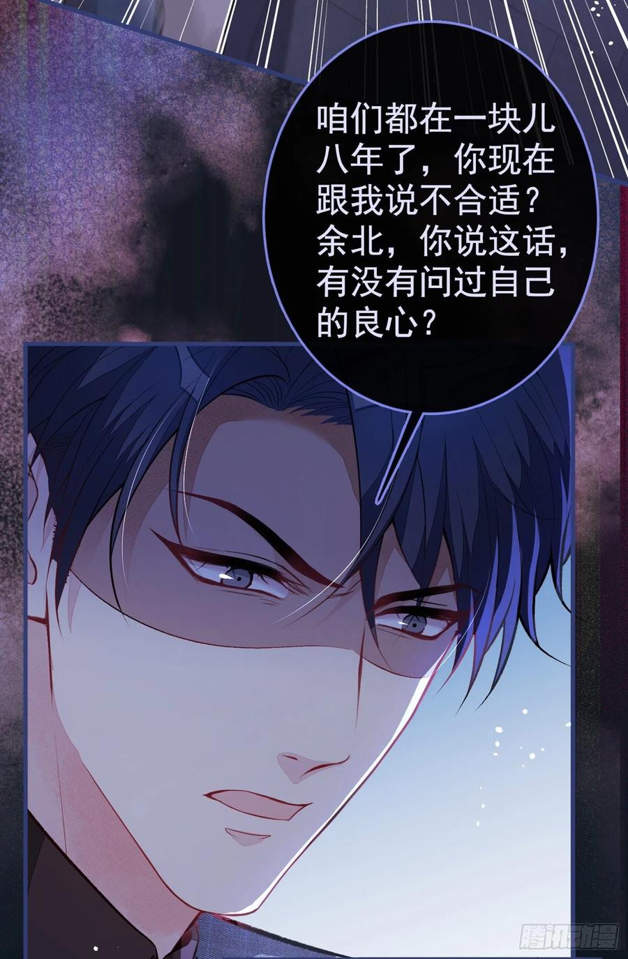 又被男神撩上热搜 第91话 我们不如分手吧 第39页