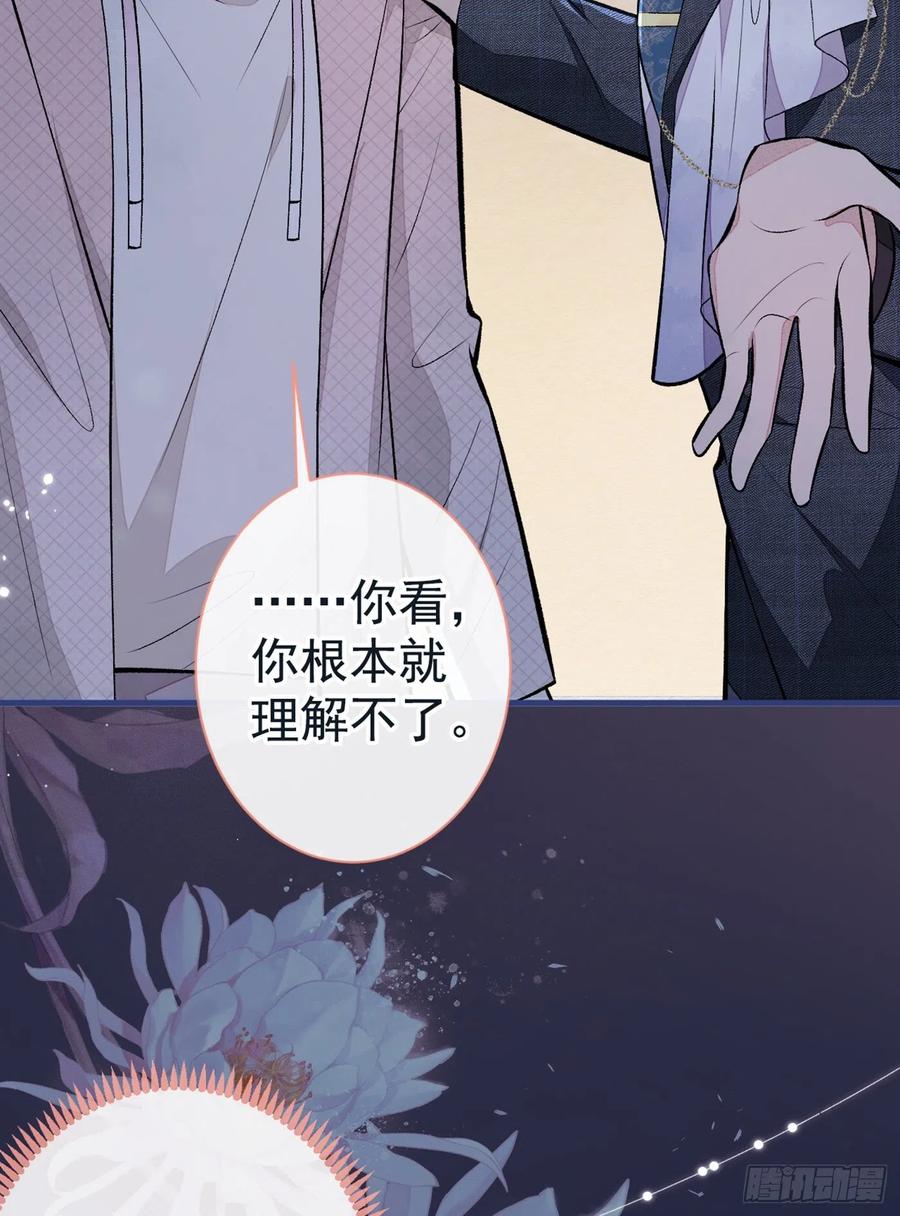 又被男神撩上热搜 第91话 我们不如分手吧 第36页