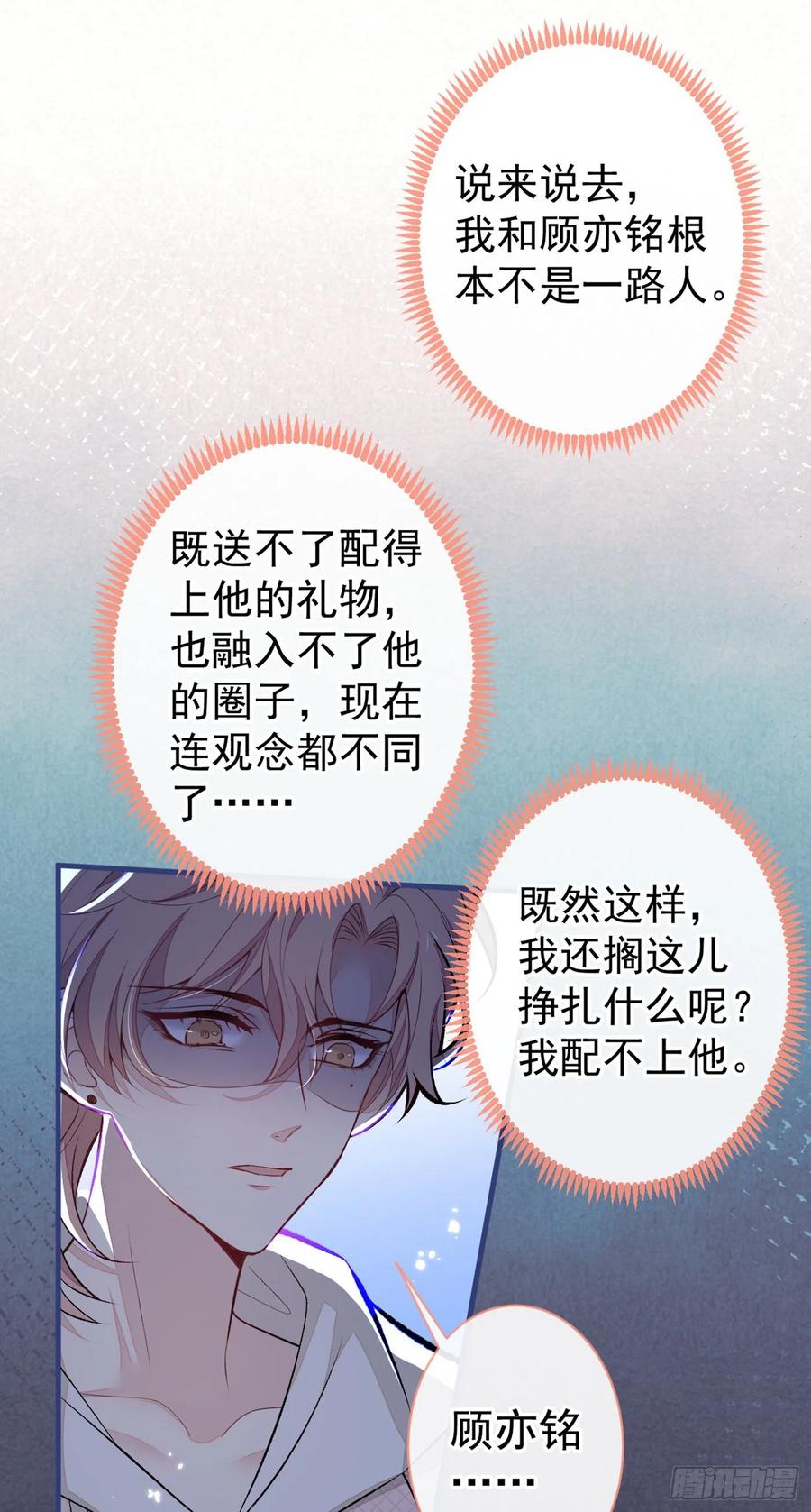又被男神撩上热搜 第91话 我们不如分手吧 第29页