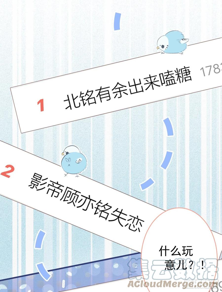 又被男神撩上热搜 第91话 我们不如分手吧 第46页