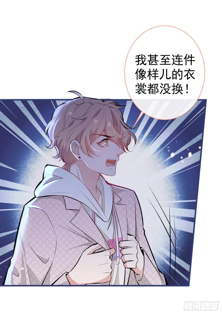 又被男神撩上热搜 第91话 我们不如分手吧 第17页