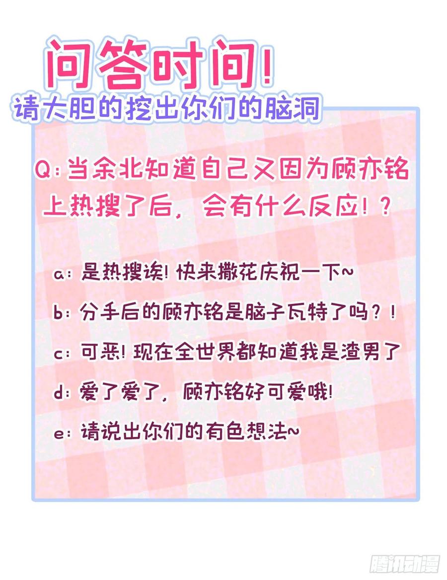 又被男神撩上热搜 第91话 我们不如分手吧 第48页