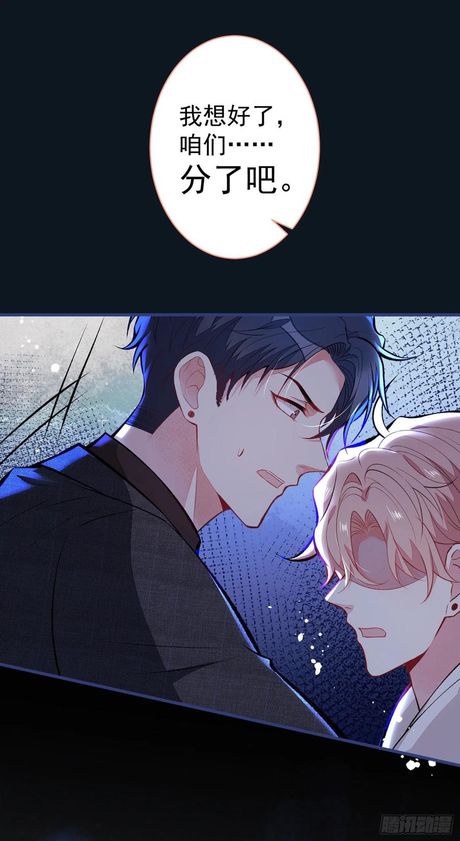 又被男神撩上热搜 第91话 我们不如分手吧 第42页