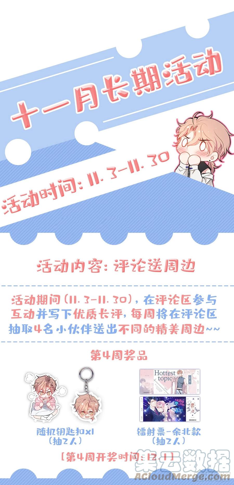 又被男神撩上热搜 第91话 我们不如分手吧 第49页