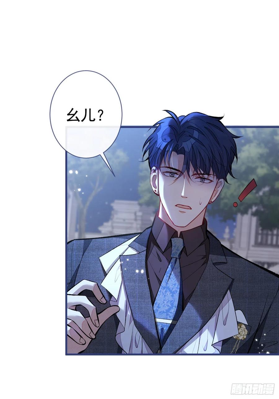 又被男神撩上热搜 第91话 我们不如分手吧 第23页