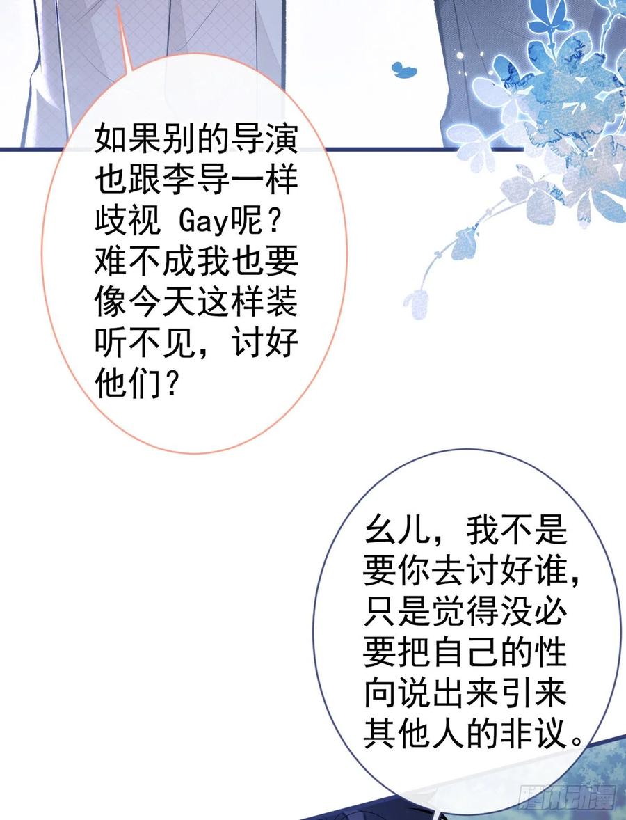 又被男神撩上热搜 第91话 我们不如分手吧 第27页