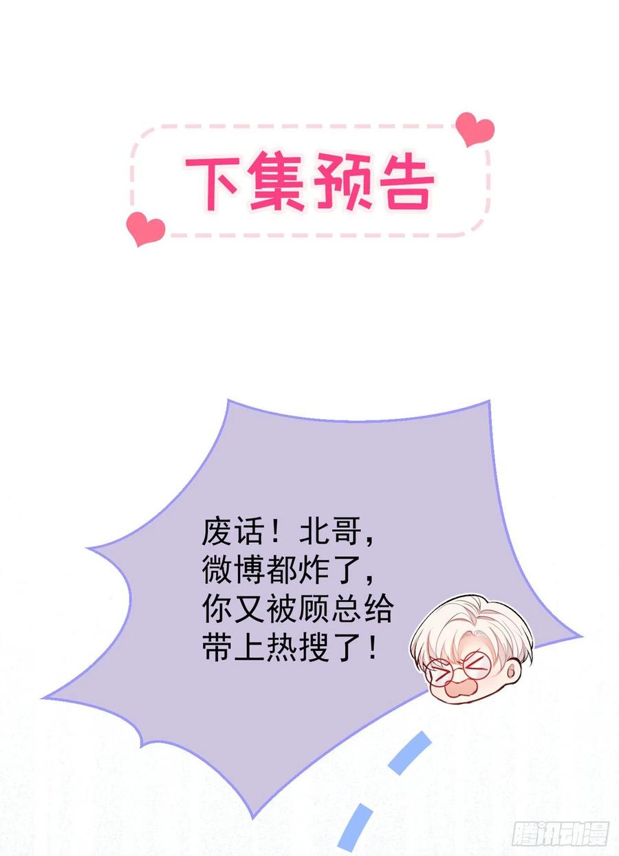 又被男神撩上热搜 第91话 我们不如分手吧 第45页