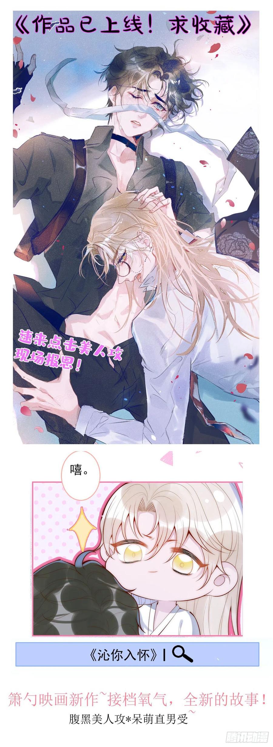 又被男神撩上热搜 第91话 我们不如分手吧 第51页