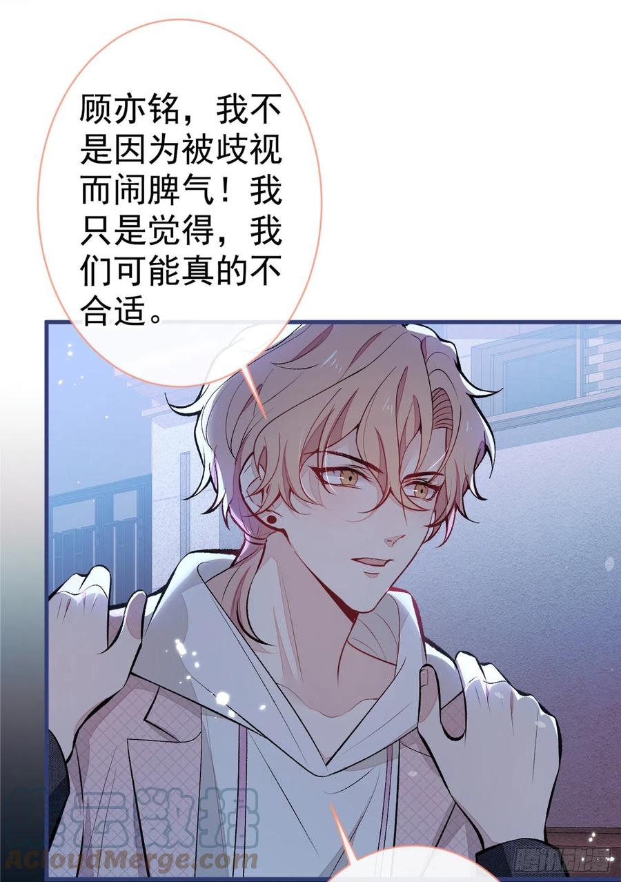 又被男神撩上热搜 第91话 我们不如分手吧 第34页