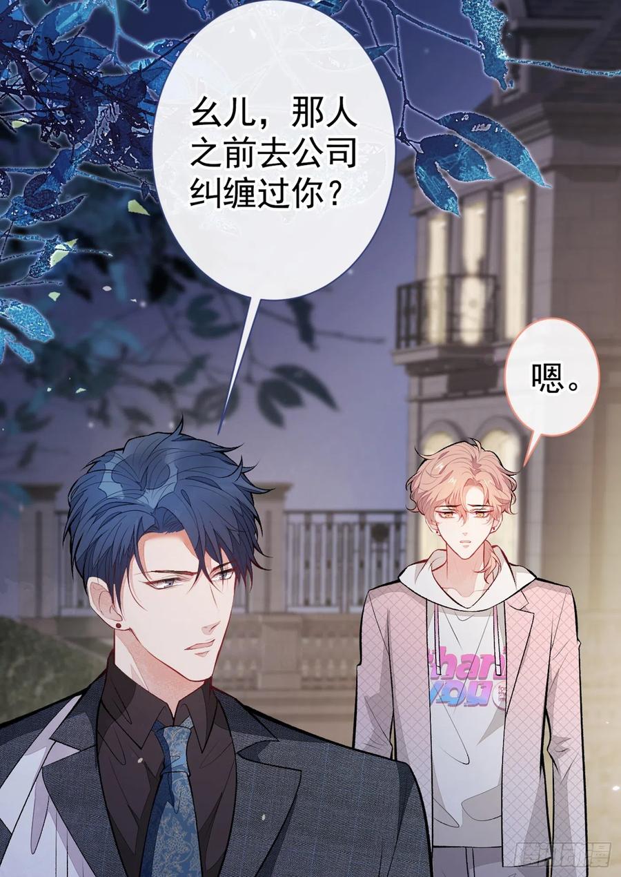又被男神撩上热搜 第91话 我们不如分手吧 第9页