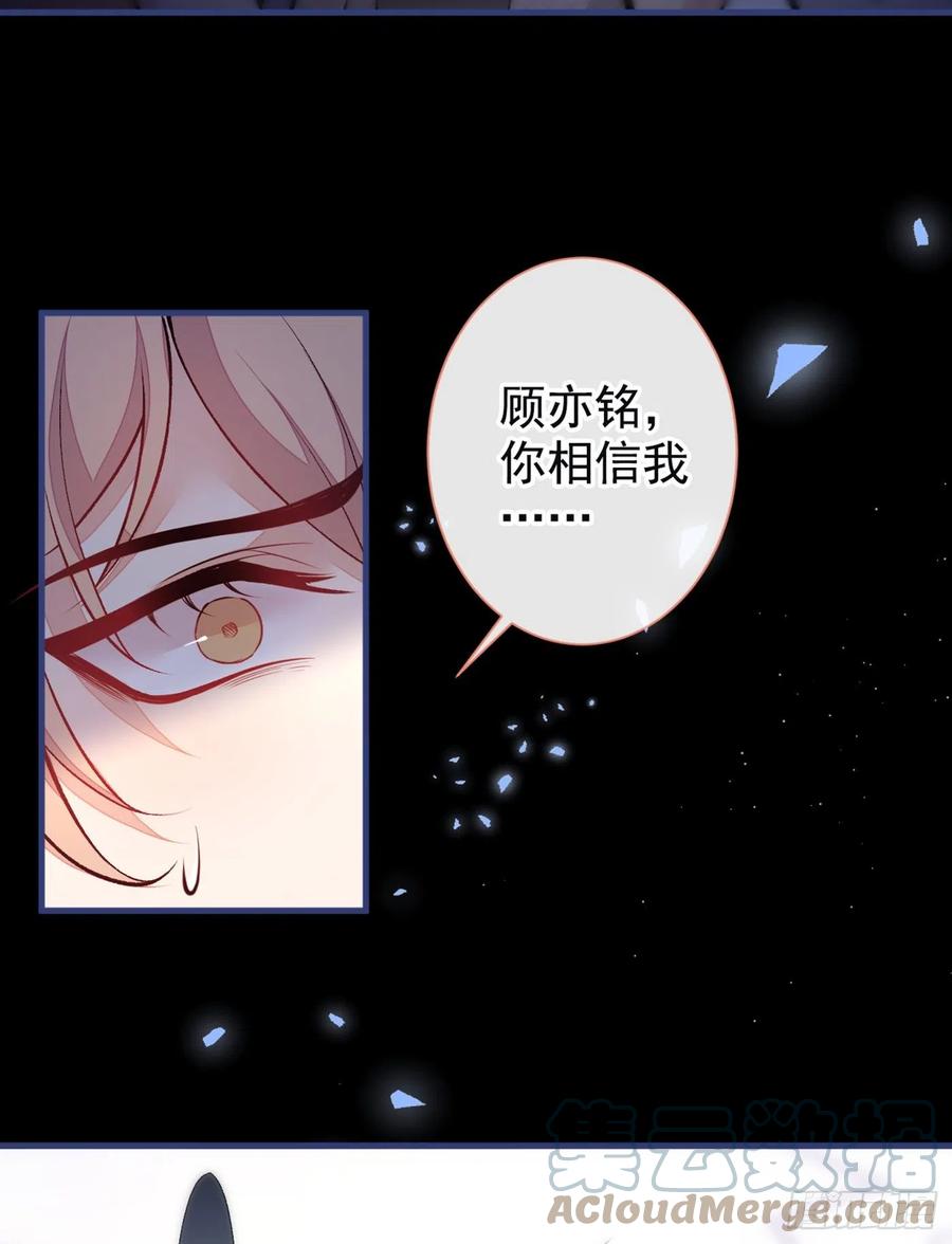 又被男神撩上热搜 第91话 我们不如分手吧 第4页