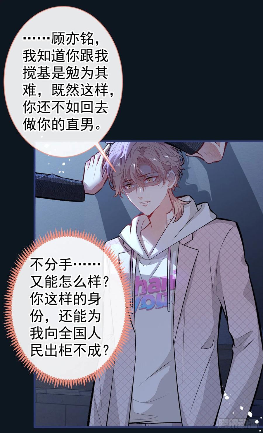 又被男神撩上热搜 第91话 我们不如分手吧 第41页
