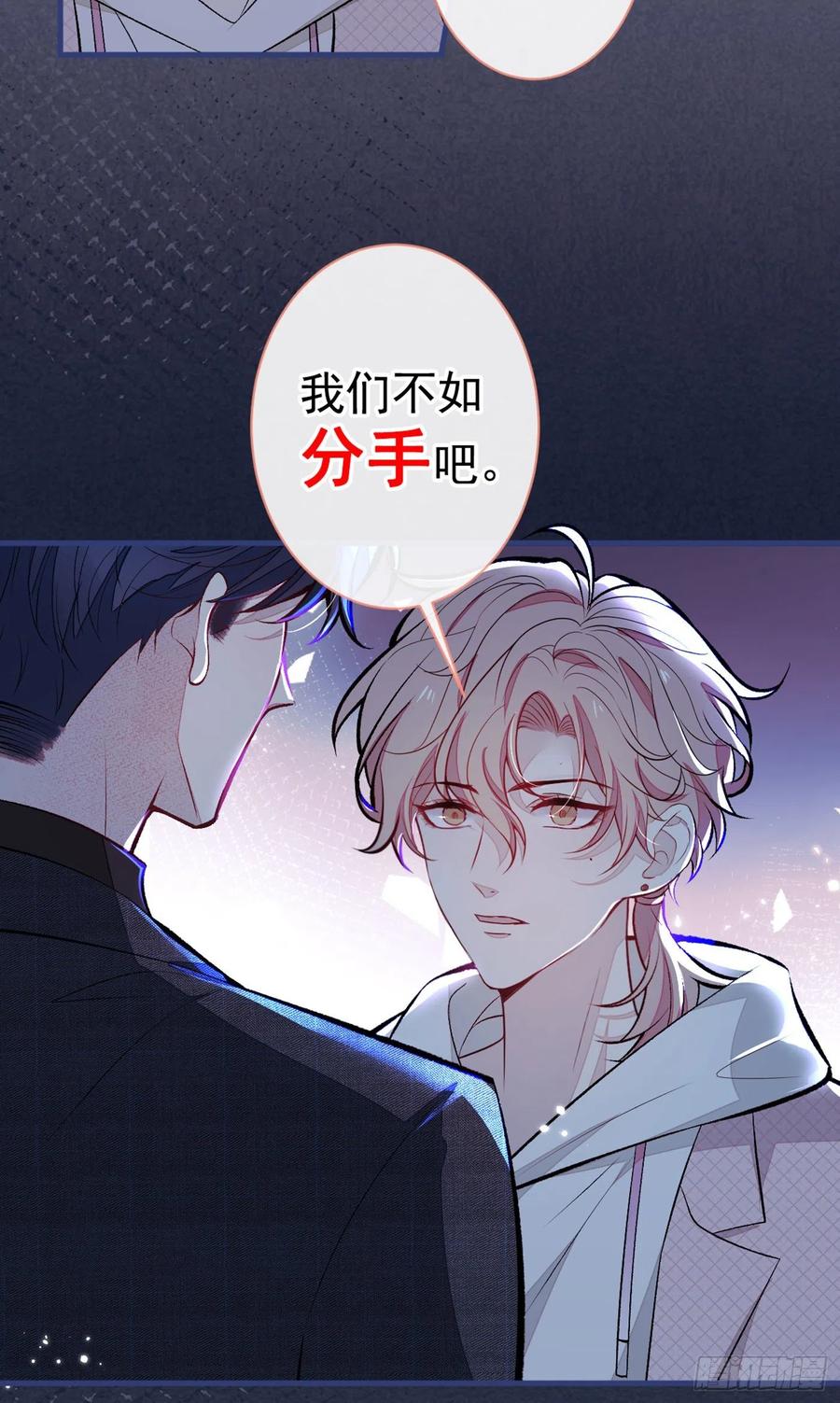 又被男神撩上热搜 第91话 我们不如分手吧 第30页