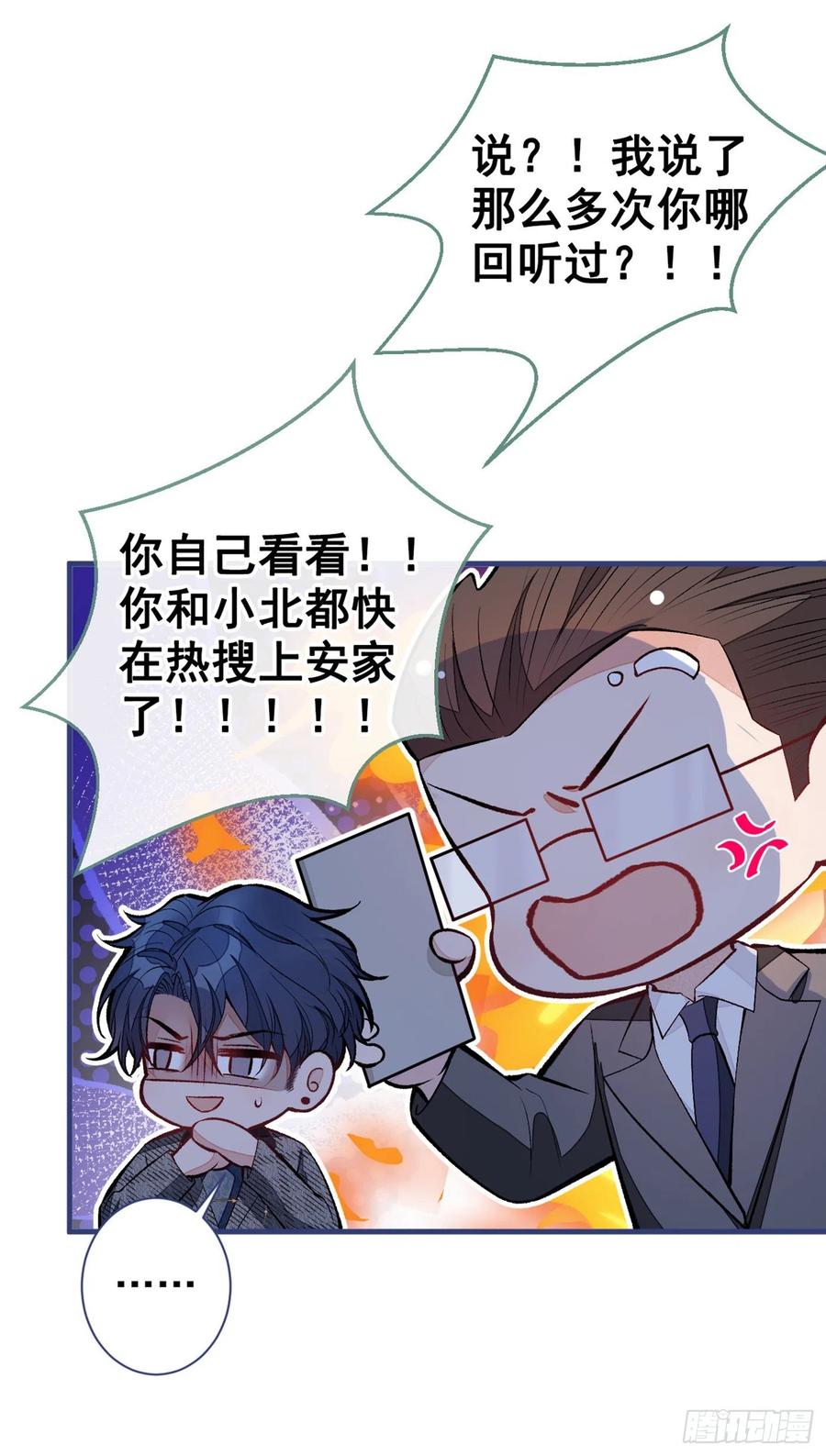 又被男神撩上热搜 第92话 又上热搜了！ 第29页