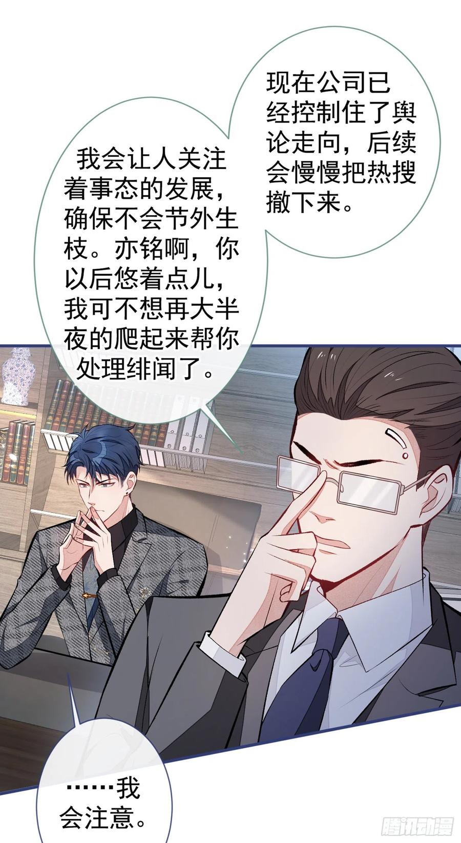 又被男神撩上热搜 第92话 又上热搜了！ 第30页