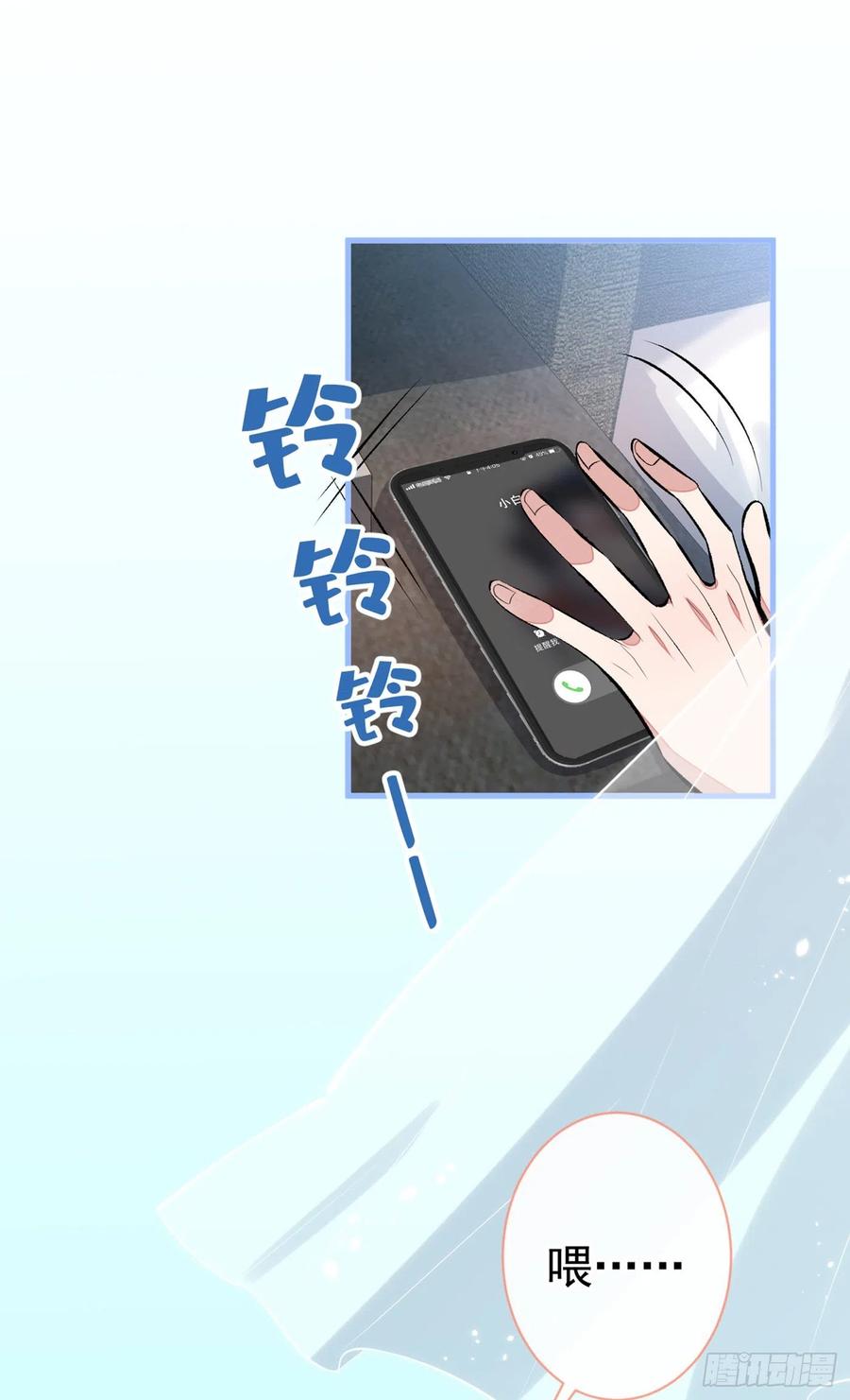 又被男神撩上热搜 第92话 又上热搜了！ 第17页