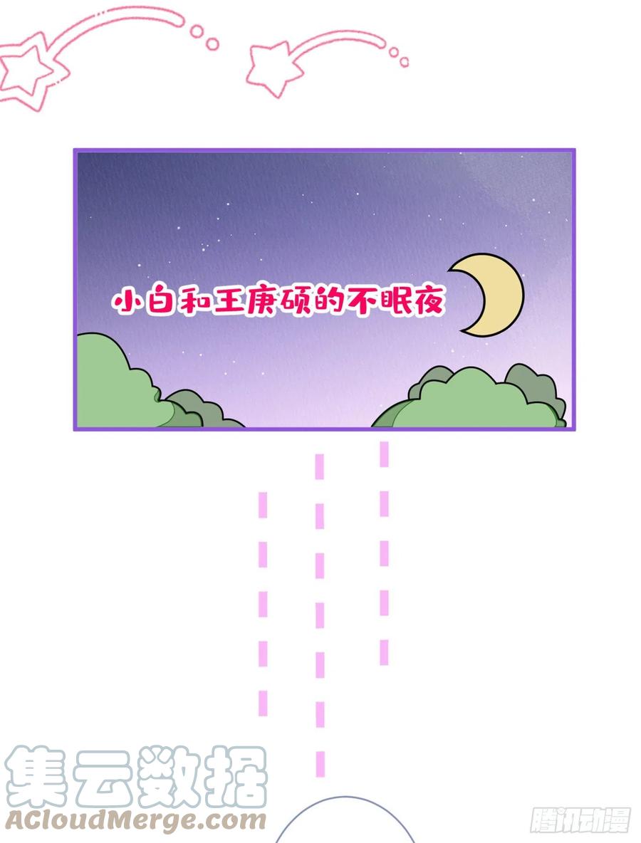 又被男神撩上热搜 第92话 又上热搜了！ 第13页