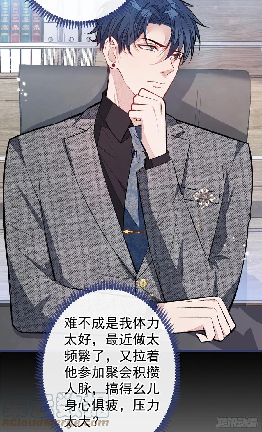 又被男神撩上热搜 第92话 又上热搜了！ 第34页