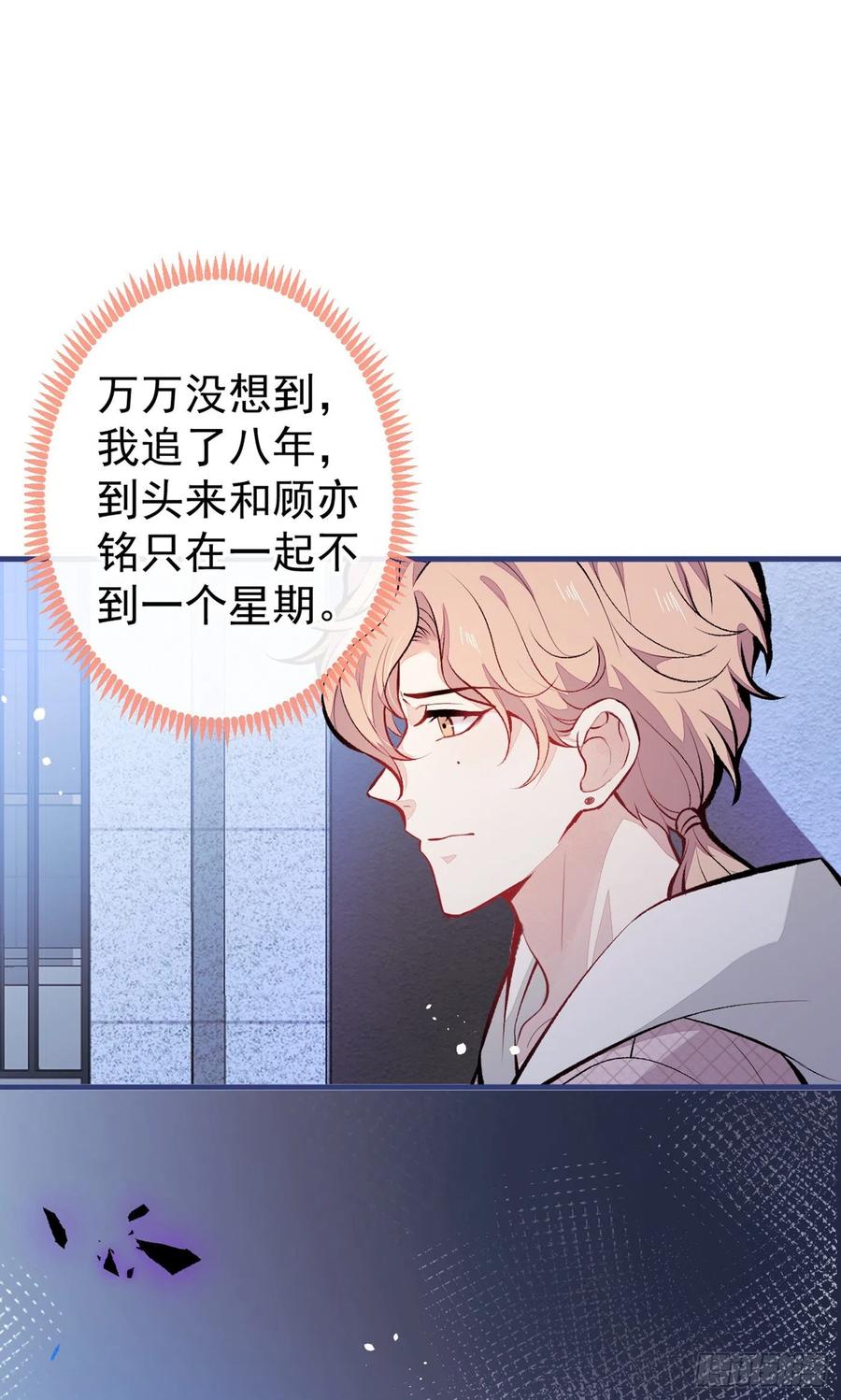 又被男神撩上热搜 第92话 又上热搜了！ 第3页